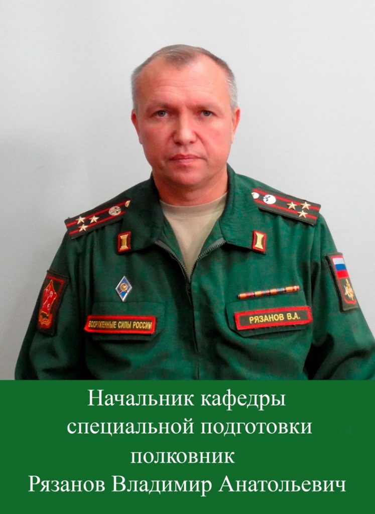 Кафедра специальной подготовки | Военный Учебный Центр при ВГУ