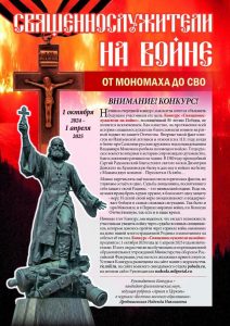Студент Военного учебного центра при Воронежском государственном университете стал победителем в международном конкурсе «Священнослужители на войне»